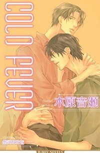 Cold Fever (新装版)