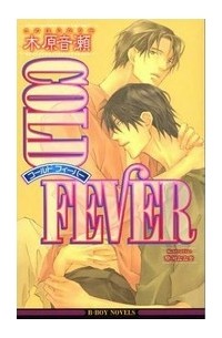 Cold Fever