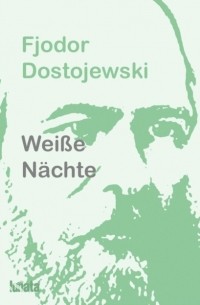 Фёдор Достоевский - Weiße Nächte