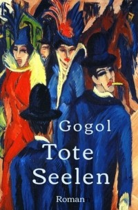 Николай Гоголь - Nikolai Gogol: Tote Seelen