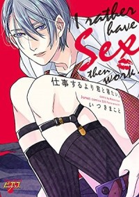 Макото Ицуки - 仕事するより君と寝たい。 / shigotosuruyori kimi to netai