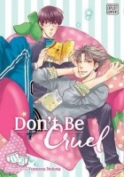 Ёнэдзо Нэкота - Don&#039;t Be Cruel: 2-in-1 Edition. Volume. 1