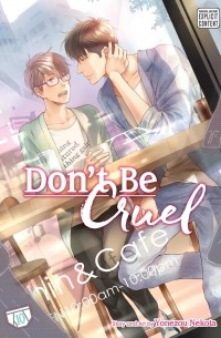 Ёнэдзо Нэкота - Don't Be Cruel. Volume 10