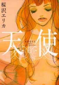 Эрика Сакурадзава - 天使 / Tenshi