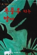 폭풍우 치는 밤에