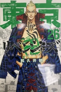 Кэн Вакуи - 東京卍リベンジャーズ 26 (Tokyo Revengers, #26)