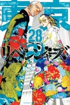 Кэн Вакуи - 東京卍リベンジャーズ 28 /Tokyo Revengers