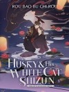 Rou bao bu chi rou - The Husky and His White Cat Shizun: Erha He Ta De Bai Mao Shizun (Novel) Vol. 3
