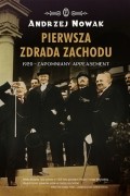 Анджей Новак - Pierwsza zdrada Zachodu. 1920 - zapomniany appeasement