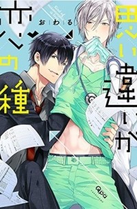 Овару  - 思い違いが恋の種 / omoichigai ga koi no tane