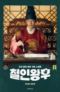철인왕후 대본집 2 / Cheorin Wanghoo 2
