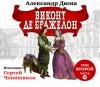 Александр Дюма - Виконт де Бражелон. Том второй. Часть VI