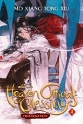 Heaven Official's Blessing: Tian Guan Ci Fu Vol. 4