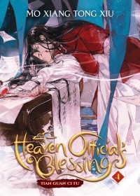 Мосян Тунсю - Heaven Official's Blessing: Tian Guan Ci Fu Vol. 4