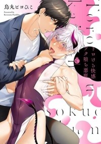 Piyohiko KARASUMA - トロける快感ソク堕ち悪魔 / torokeru kaikan sokuochi akuma