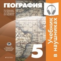 Владимир Барабанов - Классическая география. 5 класс