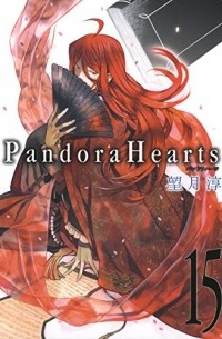 PandoraHearts 15