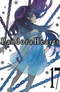 PandoraHearts 17