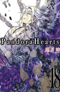 PandoraHearts 18
