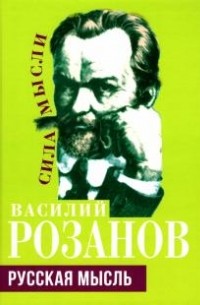 Русская мысль