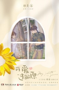 Чжи Чу  - 可爱过敏原 / ke ai guo min yuan