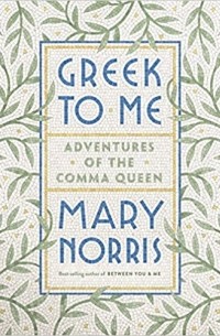 Мэри Норрис - Greek to Me: Adventures of the Comma Queen