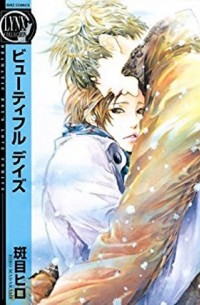 ビューティフル　デイズ / beautiful days