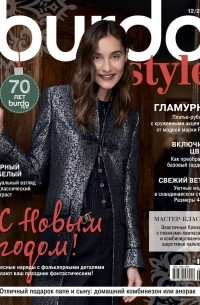 Журнал Бурда (Burda Style) №12/2020