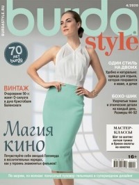 без автора - Журнал Бурда (Burda Style) №4/2020