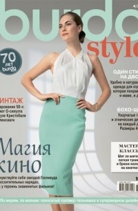 Журнал Бурда (Burda Style) №4/2020