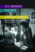 ЛаШон Харрис - Sex Workers, Psychics, and Numbers Runners: Black Women in New York City&#039;s Underground Economy