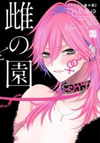Тифую  - クロエと雌の園 下 / Kuroe to Mesu no Sono 2
