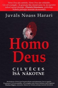 Juvāls Noass Harari - Homo Deus. Cilvēces īsā nākotne