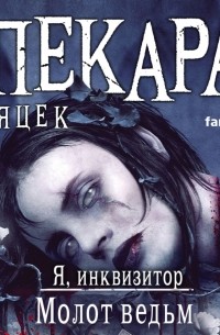 Молот ведьм