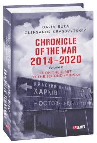  - Chronicle of the War 2014-2020. Volume 2. From the first to the second "Minsk"