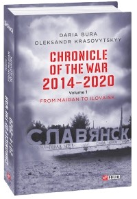  - Chronicle of the War 2014-2020. Volume 1. From Maidan to Ilovaisk
