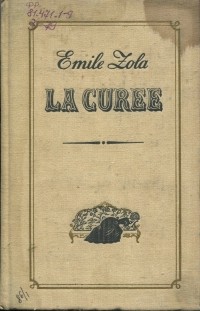 Эмиль Золя - La curée