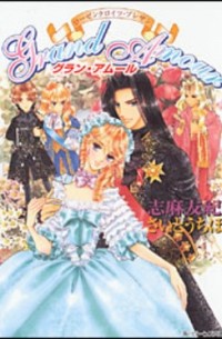 Сайто Тихо - ローゼンクロイツ　グラン・アムール（Grand Amour） / rosenkreuz grand amour
