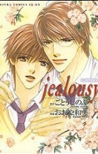  - jealousy タクミくんシリーズ / Jealousy Takumi-kun Series