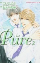  - Pure 2 タクミくんシリーズ / Pure 2 Takumi-kun Series