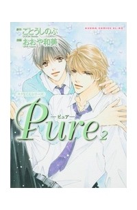  - Pure 2 タクミくんシリーズ / Pure 2 Takumi-kun Series