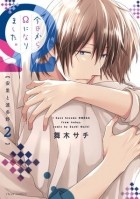 Сачи Майки - 今日からΩになりました。安里と波多野 (2) / Kyou Kara Omega ni Narimashita. Asato to Hatano