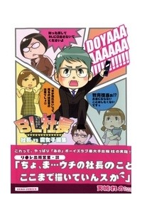 Рэно Амаги - BL社長　社長vs腐女子編集 BL shachou / BL Shachou - Shachou vs Fujoshi Henshuu