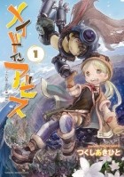Акихито Цукуси - メイドインアビス 1 [Meido In Abisu 1]