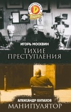  - Детективы СМ, №6, (декабрь) 2021