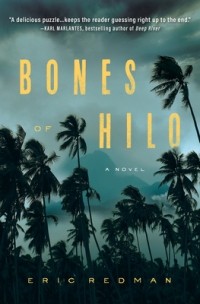Эрик Редман - Bones of Hilo