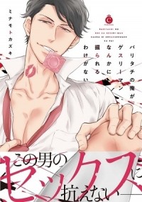 Кадзуки Минамото - バリタチの俺がゲスリーマンなんかに掘られるわけがない / baritachi no ore ga gesuriman nanka ni horareruwakeganai