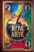 Акрам Эль-Бахай - Игра Анук