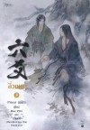 Прист  - ลิ่วเหยา เล่ม 3 / Lìw h̄eyā 3