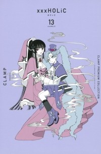 ×××HOLiC(13)
